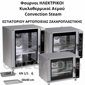 EASY QUALITY Electric Convection Steam Oven Gastronomy, Bakery & Pastry 