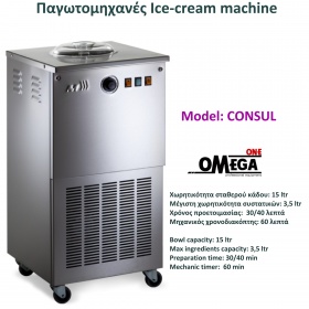 Μηχανή Παγωτού παραγωγής 15 λίτρων Επιδαπέδια Εισαγωγής OMEGA One